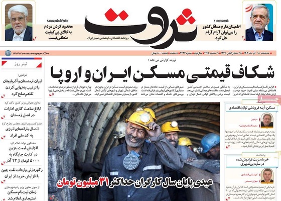 صفحه نخست روزنامه‌های سه‌شنبه ۱۸ آذر ۱۴۰۴