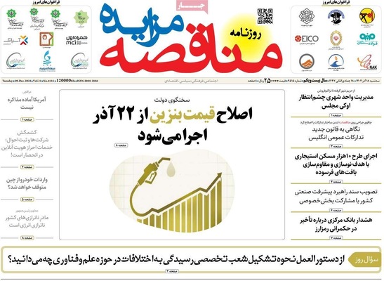 صفحه نخست روزنامه‌های سه‌شنبه ۱۸ آذر ۱۴۰۴