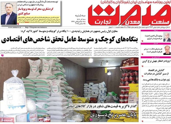 صفحه نخست روزنامه‌های سه‌شنبه ۱۸ آذر ۱۴۰۴