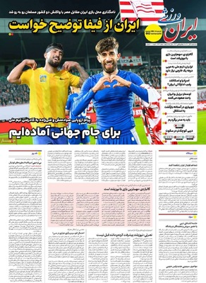 صفحه نخست روزنامه‌های سه‌شنبه ۱۸ آذر ۱۴۰۴