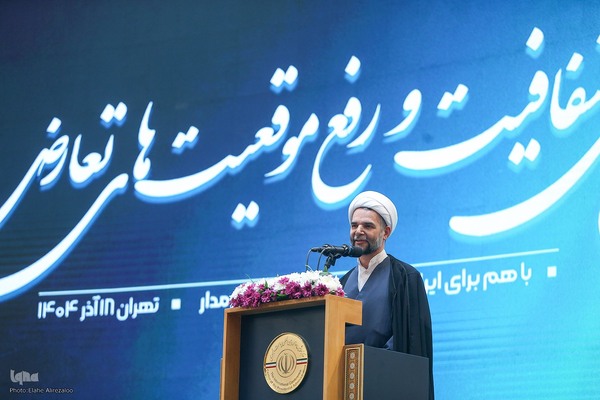 جشنواره ملی ارتقای شفافیت و رفع موقعیت‌های تعارض منافع