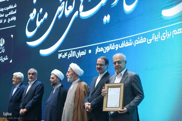 جشنواره ملی ارتقای شفافیت و رفع موقعیت‌های تعارض منافع