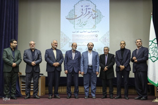همایش «تقدیر از مفاخر قرآنی استان تهران» در دانشگاه تربیت مدرس