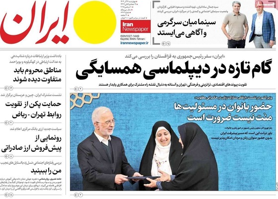 صفحه نخست روزنامه‌های چهارشنبه ۱۹ آذر ۱۴۰۴