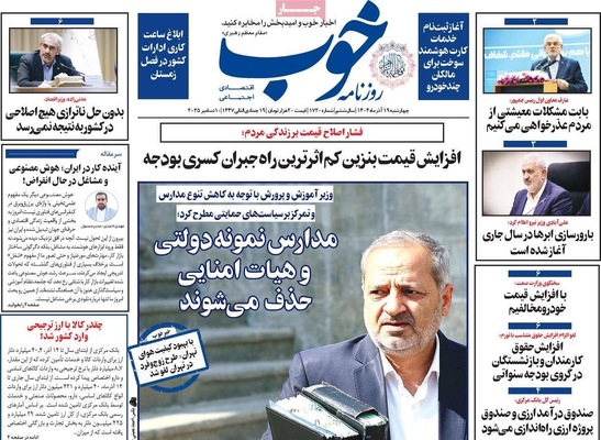 صفحه نخست روزنامه‌های چهارشنبه ۱۹ آذر ۱۴۰۴