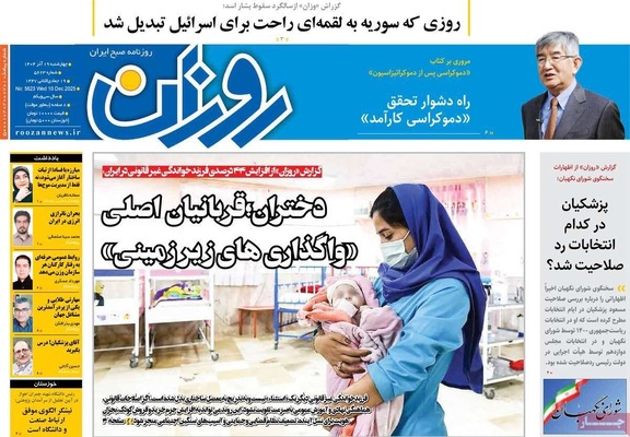 صفحه نخست روزنامه‌های چهارشنبه ۱۹ آذر ۱۴۰۴