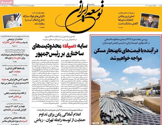 صفحه نخست روزنامه‌های چهارشنبه ۱۹ آذر ۱۴۰۴
