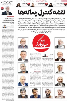 صفحه نخست روزنامه‌های چهارشنبه ۱۹ آذر ۱۴۰۴