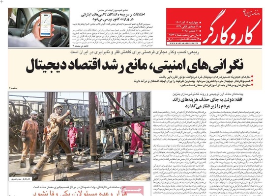 صفحه نخست روزنامه‌های چهارشنبه ۱۹ آذر ۱۴۰۴