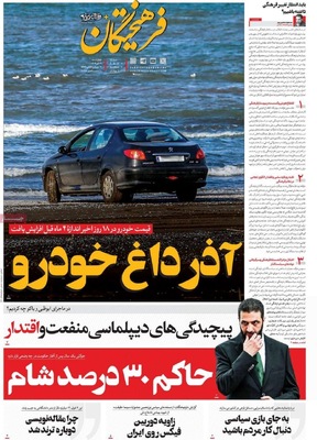 صفحه نخست روزنامه‌های چهارشنبه ۱۹ آذر ۱۴۰۴