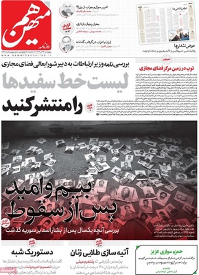 صفحه نخست روزنامه‌های چهارشنبه ۱۹ آذر ۱۴۰۴