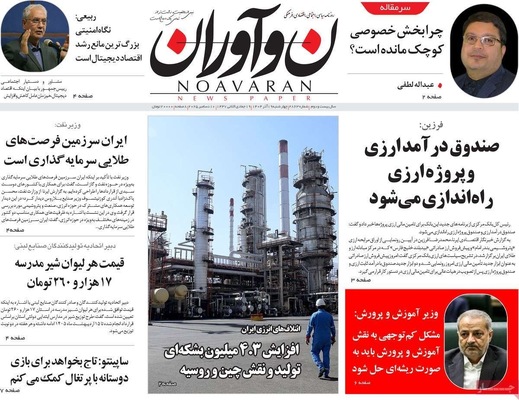 صفحه نخست روزنامه‌های چهارشنبه ۱۹ آذر ۱۴۰۴