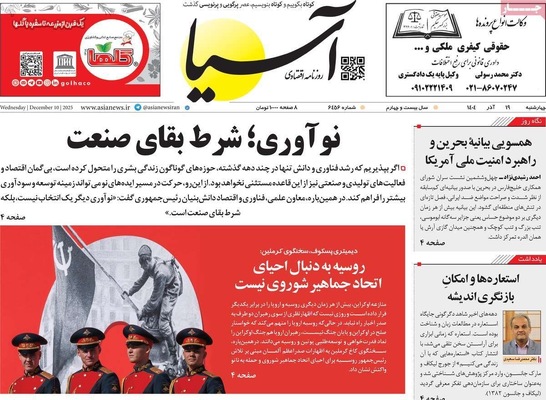 صفحه نخست روزنامه‌های چهارشنبه ۱۹ آذر ۱۴۰۴