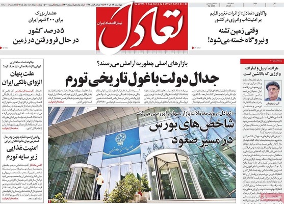 صفحه نخست روزنامه‌های چهارشنبه ۱۹ آذر ۱۴۰۴