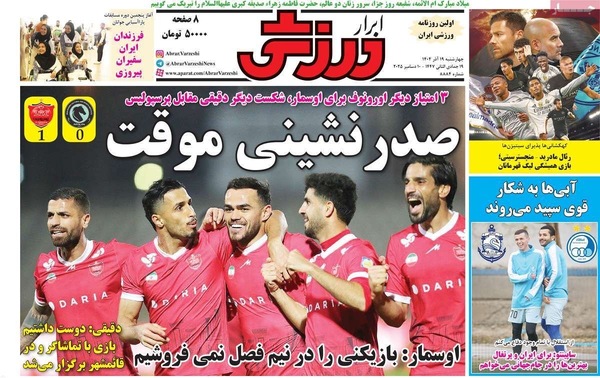 صفحه نخست روزنامه‌های چهارشنبه ۱۹ آذر ۱۴۰۴