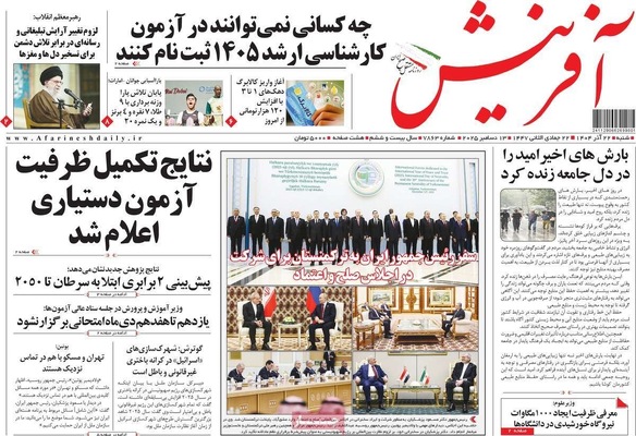 صفحه نخست روزنامه‌های شنبه ۲۲ آذر ۱۴۰۴