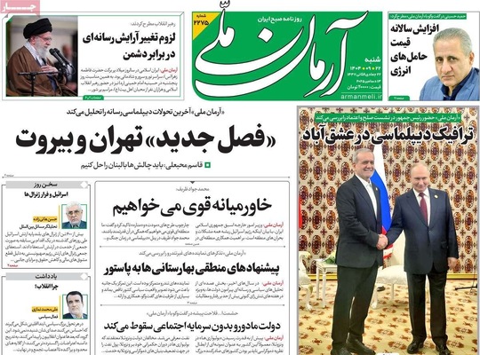 صفحه نخست روزنامه‌های شنبه ۲۲ آذر ۱۴۰۴