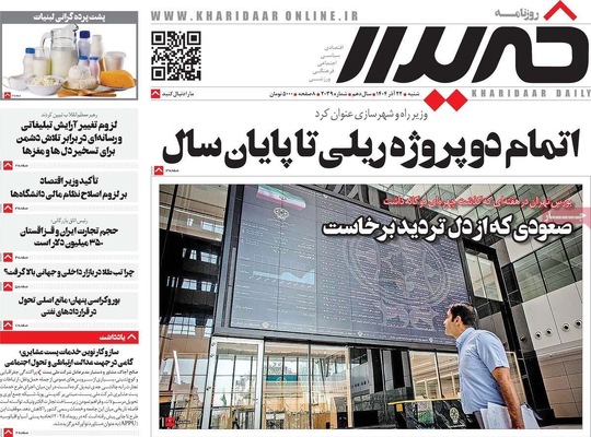 صفحه نخست روزنامه‌های شنبه ۲۲ آذر ۱۴۰۴
