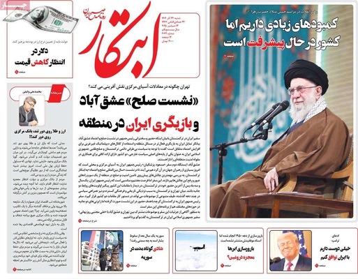 صفحه نخست روزنامه‌های شنبه ۲۲ آذر ۱۴۰۴