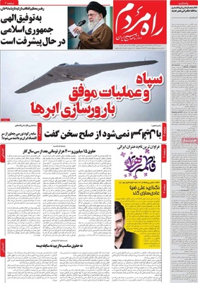 صفحه نخست روزنامه‌های شنبه ۲۲ آذر ۱۴۰۴