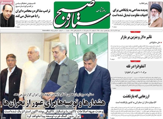 صفحه نخست روزنامه‌های شنبه ۲۲ آذر ۱۴۰۴