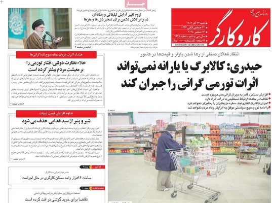 صفحه نخست روزنامه‌های شنبه ۲۲ آذر ۱۴۰۴