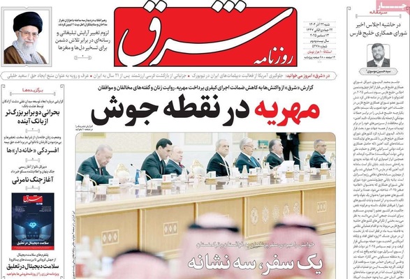 صفحه نخست روزنامه‌های شنبه ۲۲ آذر ۱۴۰۴