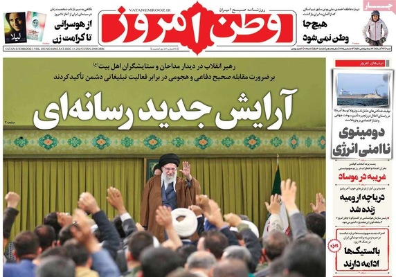 صفحه نخست روزنامه‌های شنبه ۲۲ آذر ۱۴۰۴