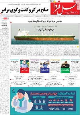 صفحه نخست روزنامه‌های شنبه ۲۲ آذر ۱۴۰۴