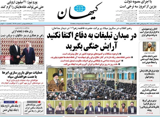 صفحه نخست روزنامه‌های شنبه ۲۲ آذر ۱۴۰۴