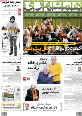 صفحه نخست روزنامه‌های شنبه ۲۲ آذر ۱۴۰۴