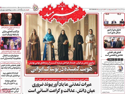 صفحه نخست روزنامه‌های شنبه ۲۲ آذر ۱۴۰۴