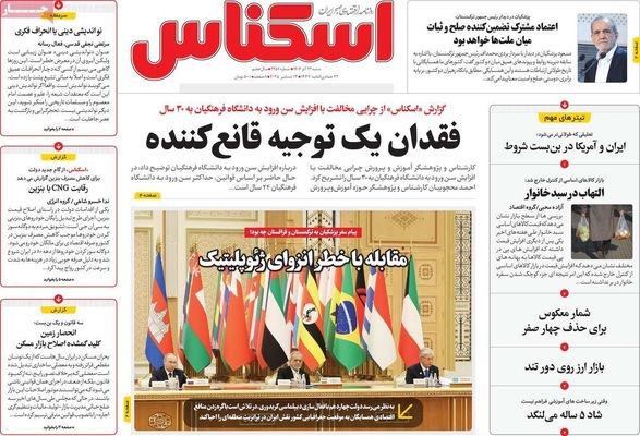صفحه نخست روزنامه‌های شنبه ۲۲ آذر ۱۴۰۴