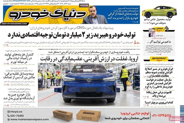 صفحه نخست روزنامه‌های شنبه ۲۲ آذر ۱۴۰۴