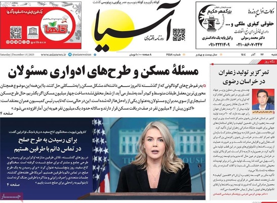 صفحه نخست روزنامه‌های شنبه ۲۲ آذر ۱۴۰۴