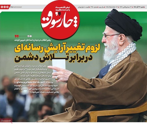 صفحه نخست روزنامه‌های شنبه ۲۲ آذر ۱۴۰۴