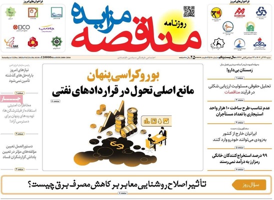 صفحه نخست روزنامه‌های شنبه ۲۲ آذر ۱۴۰۴