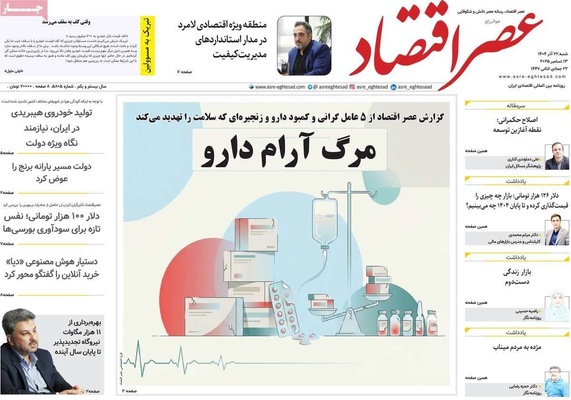 صفحه نخست روزنامه‌های شنبه ۲۲ آذر ۱۴۰۴