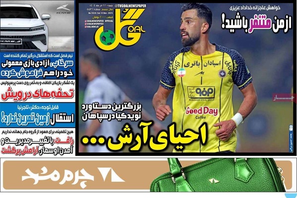 صفحه نخست روزنامه‌های شنبه ۲۲ آذر ۱۴۰۴