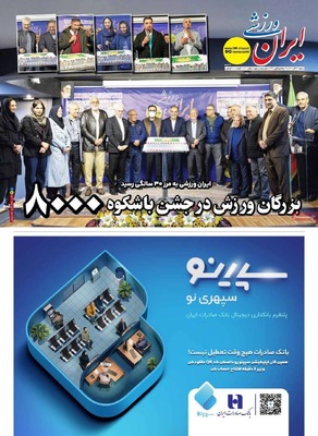 صفحه نخست روزنامه‌های شنبه ۲۲ آذر ۱۴۰۴