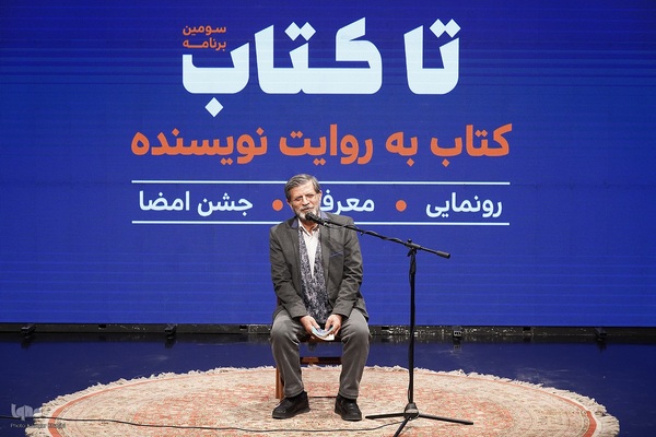 سومین رویداد «تا کتاب»