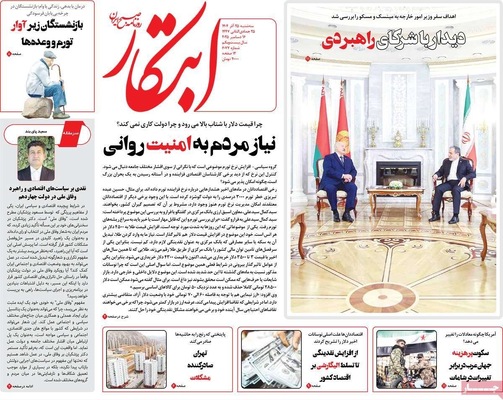 صفحه نخست روزنامه‌های سه‌شنبه ۲۵ آذر ۱۴۰۴