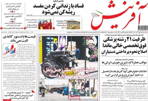 صفحه نخست روزنامه‌های سه‌شنبه ۲۵ آذر ۱۴۰۴