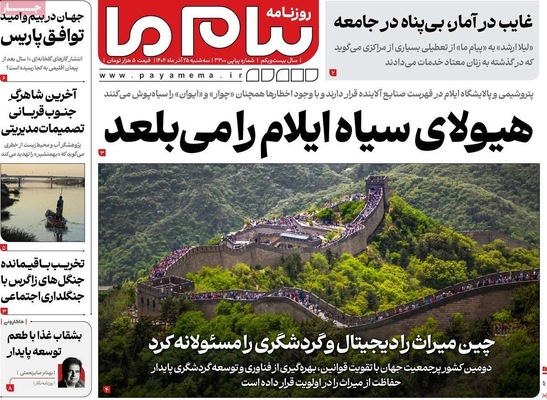 صفحه نخست روزنامه‌های سه‌شنبه ۲۵ آذر ۱۴۰۴
