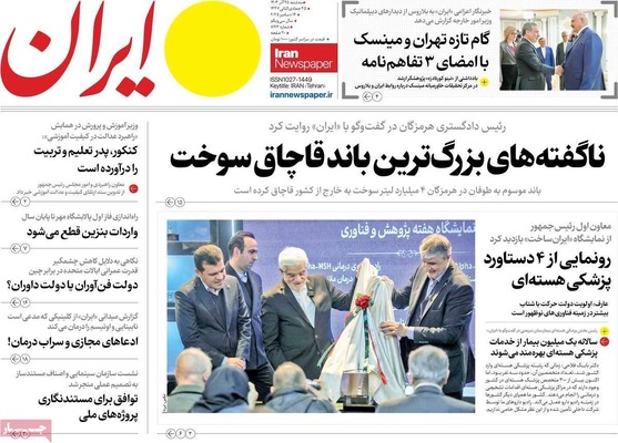 صفحه نخست روزنامه‌های سه‌شنبه ۲۵ آذر ۱۴۰۴