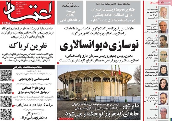صفحه نخست روزنامه‌های سه‌شنبه ۲۵ آذر ۱۴۰۴