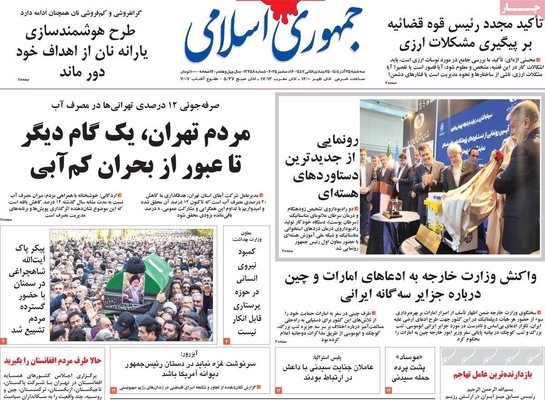 صفحه نخست روزنامه‌های سه‌شنبه ۲۵ آذر ۱۴۰۴