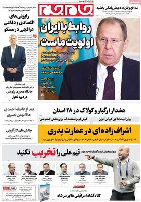 صفحه نخست روزنامه‌های سه‌شنبه ۲۵ آذر ۱۴۰۴