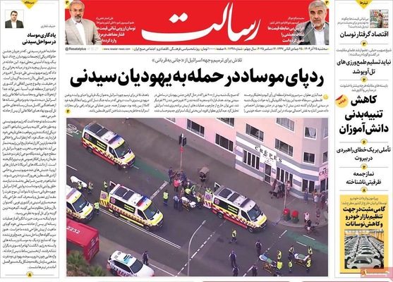 صفحه نخست روزنامه‌های سه‌شنبه ۲۵ آذر ۱۴۰۴