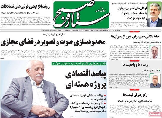 صفحه نخست روزنامه‌های سه‌شنبه ۲۵ آذر ۱۴۰۴